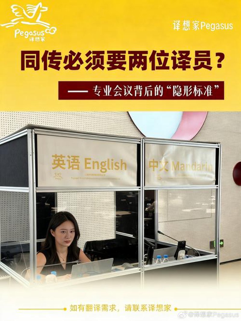 同声传译